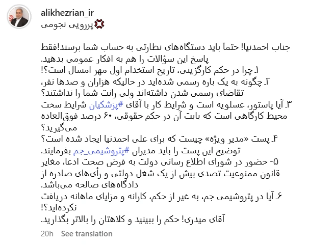 توییت خضریان درباره علی احمدنیا