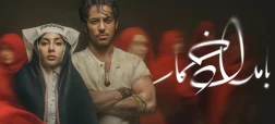 واکنش مخاطبان به اولین قسمت سریال «بامداد خمار» چه بود؟