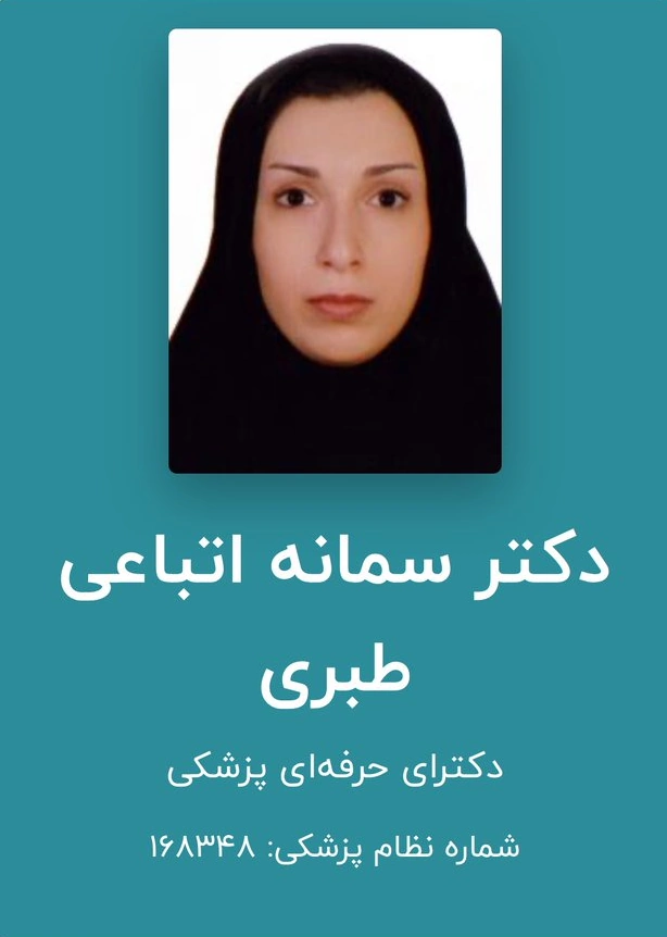 سمیه طبری دختر اکبر طبری