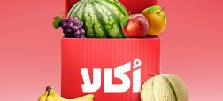 سرویس میوه اُکالا؛ خرید مطمئن با تضمین تازگی و کیفیت