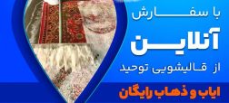 چگونه فرش در برخی افراد باعث ایجاد حساسیت می شود؟