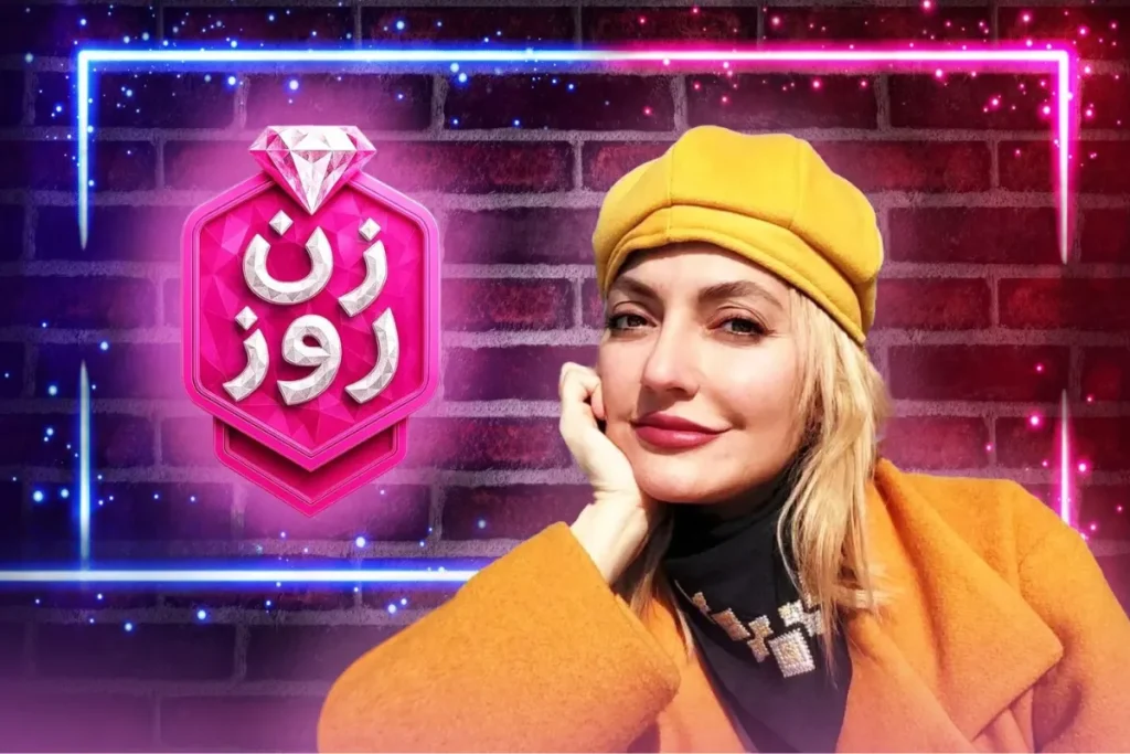درآمد برنامه «زن روز» با اجرای مهناز افشار چقدر است؟