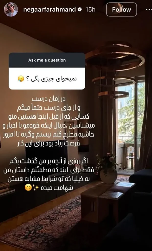 استوری نگار فرهمند