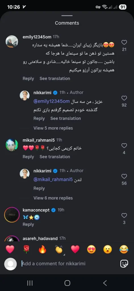 پست و کامنت نیکی کریمی