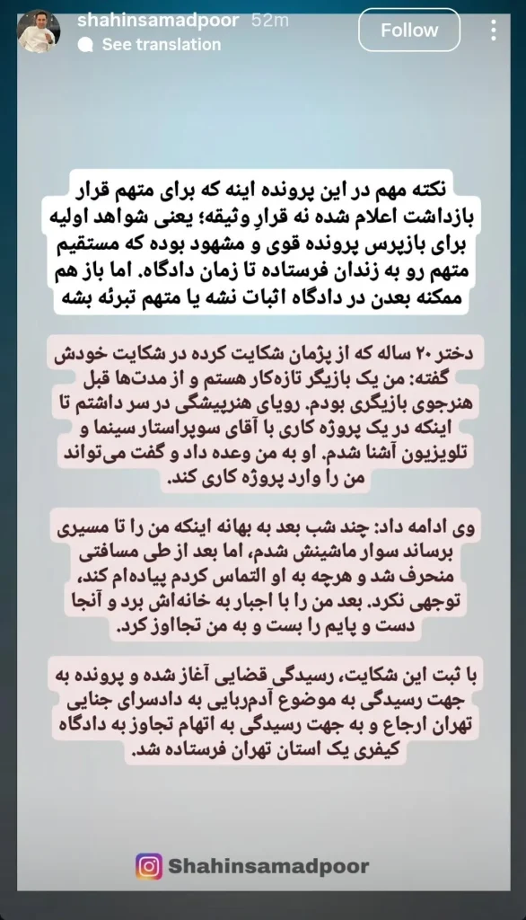 استوری شاهین صمدپور