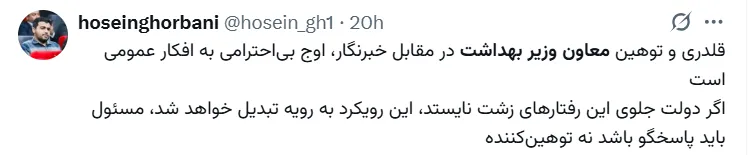 توییت یک کاربر در ایکس
