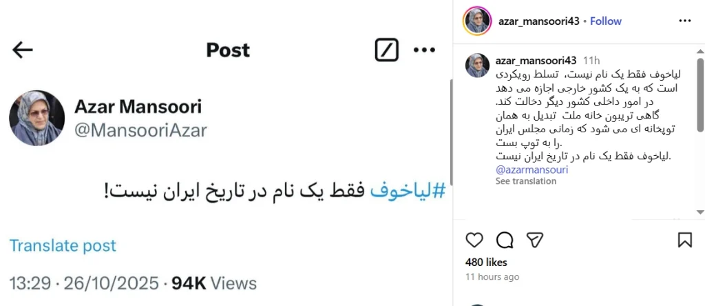 پست آذر منصوری