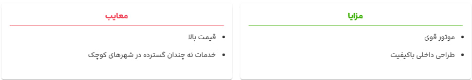 مزایا و معایب تیگو ۸ پرو مکس