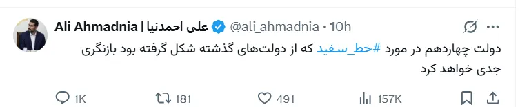 توییت علی احمدنیا