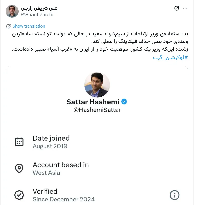  توییت علی شریفی زارچی