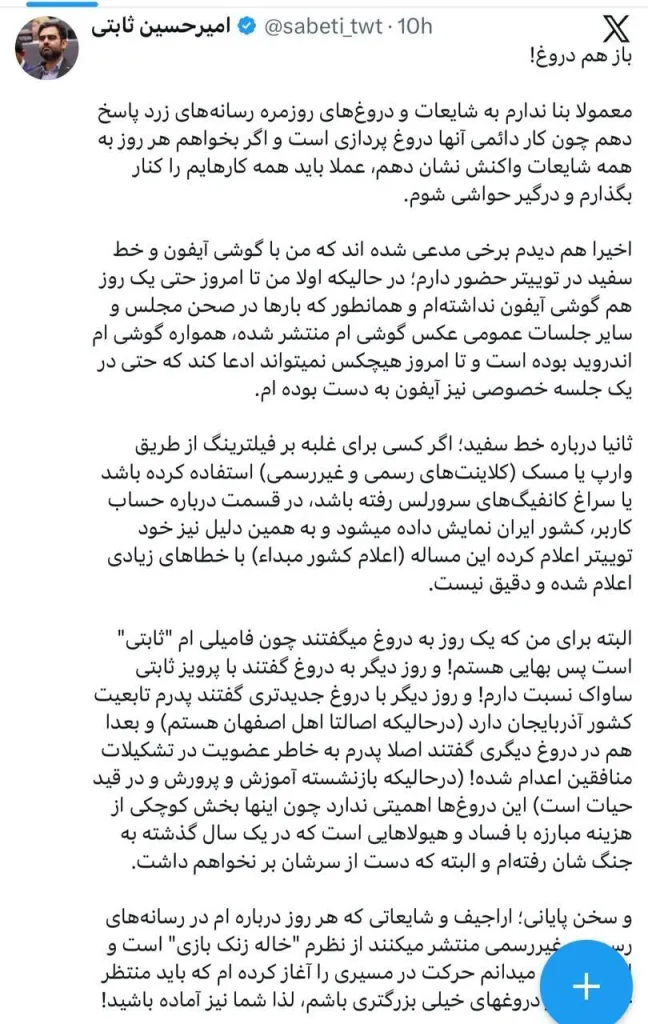 توییت امیرحسین ثابتی