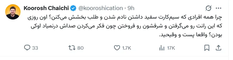 تویت کوروش چایچی