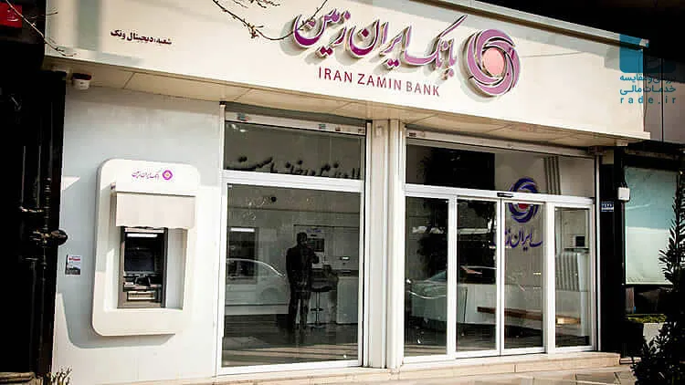 حقوق کارمندان بانک ایران زمین در ۶ ماهه ابتدای سال ۱۴۰۴ لو رفت + جزئیات