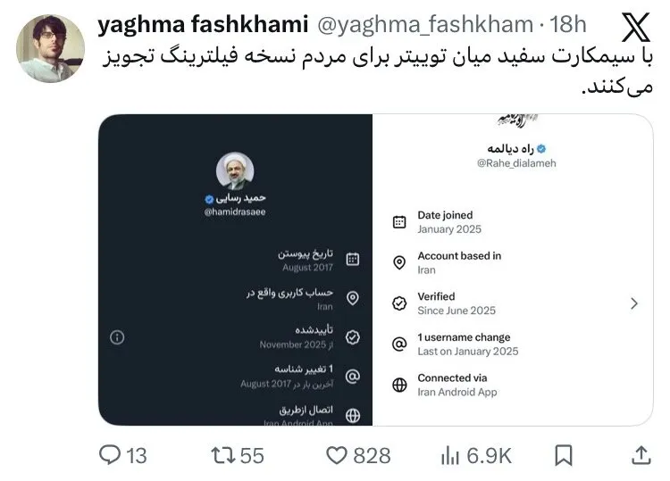 تویت یغما فشخامی