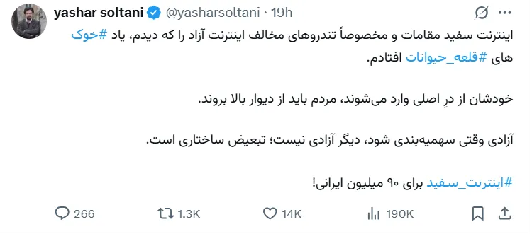  توییت یاشار سلطانی