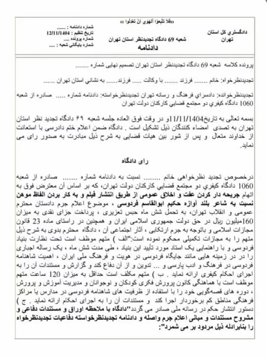 حکم قضایی زینب موسوی