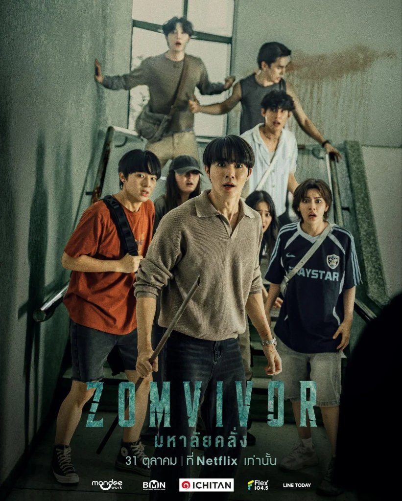 سریال Zomvivor از نتفلیکس