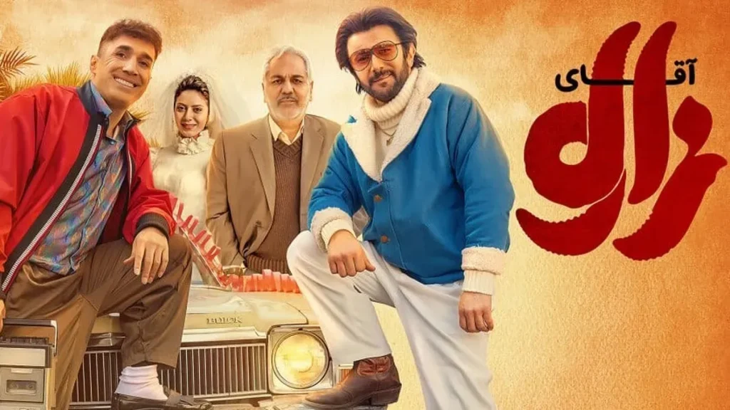 بررسی فیلم «آقای زالو»؛ نگاهی به نقاط قوت و ضعف سومین فیلم مهران احمدی