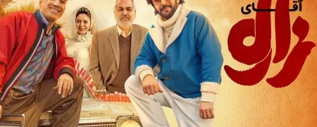 بررسی فیلم «آقای زالو»؛ نگاهی به نقاط قوت و ضعف سومین فیلم مهران احمدی