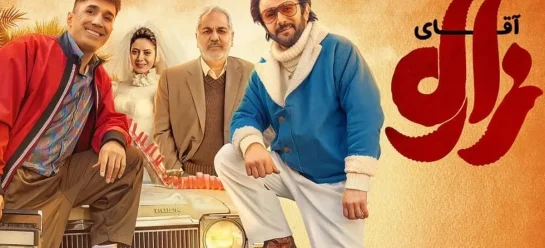 بررسی فیلم «آقای زالو»؛ نگاهی به نقاط قوت و ضعف سومین فیلم مهران احمدی