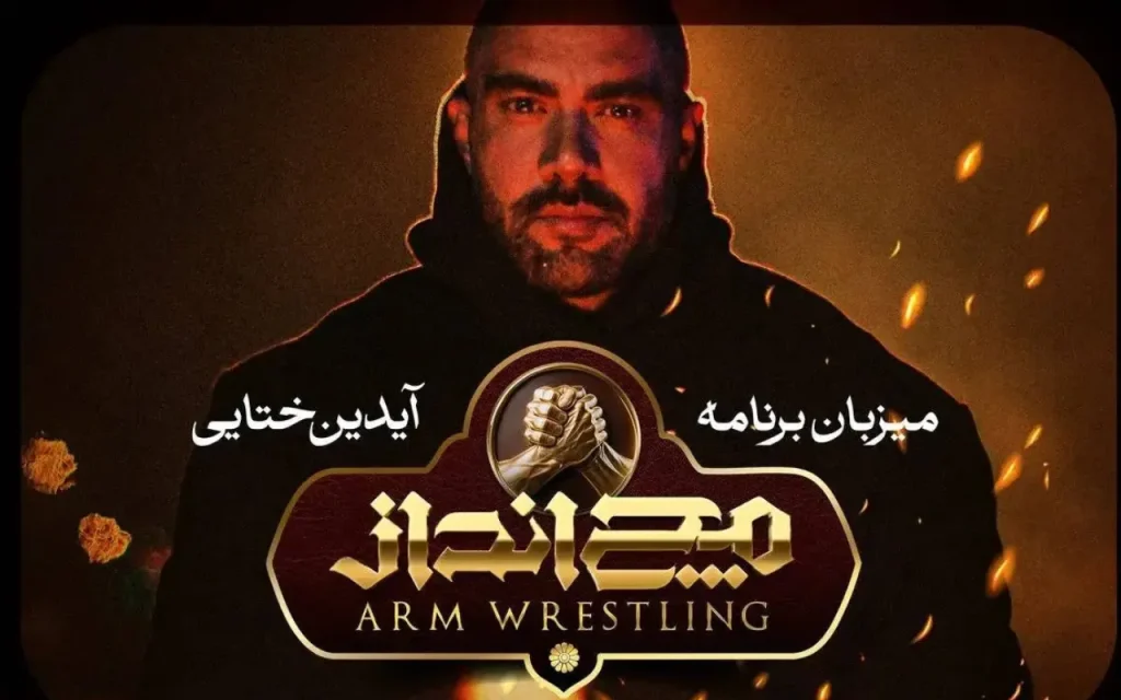 آیدین ختایی مجری و گرداننده رئالیتی‌شو «مچ‌انداز» شد