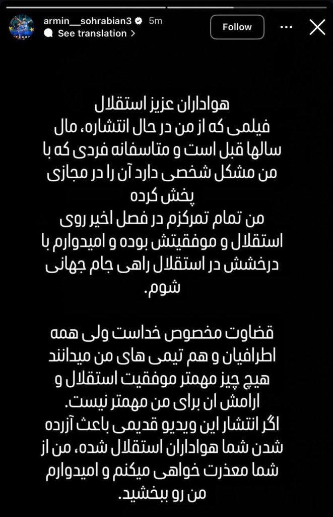 استوری آرمین سهرابیان