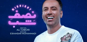 جزئیات بازداشت علی صبوری و ۶ نفر از عوامل تولید برنامه‌  اینترنتی «نصف شب»