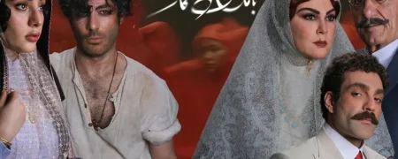 رونمایی از آهنگ جدید سریال «بامداد خمار» با صدای امین بانی + ویدیو