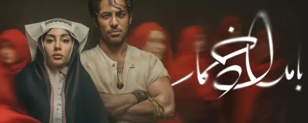 راه‌حل نرگس آبیار برای نمایش صحنه‌های رقص زنان در «بامداد خمار» + ویدئو