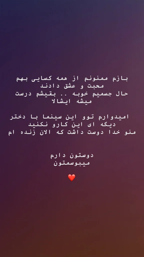 استوری غزاله اکرمی