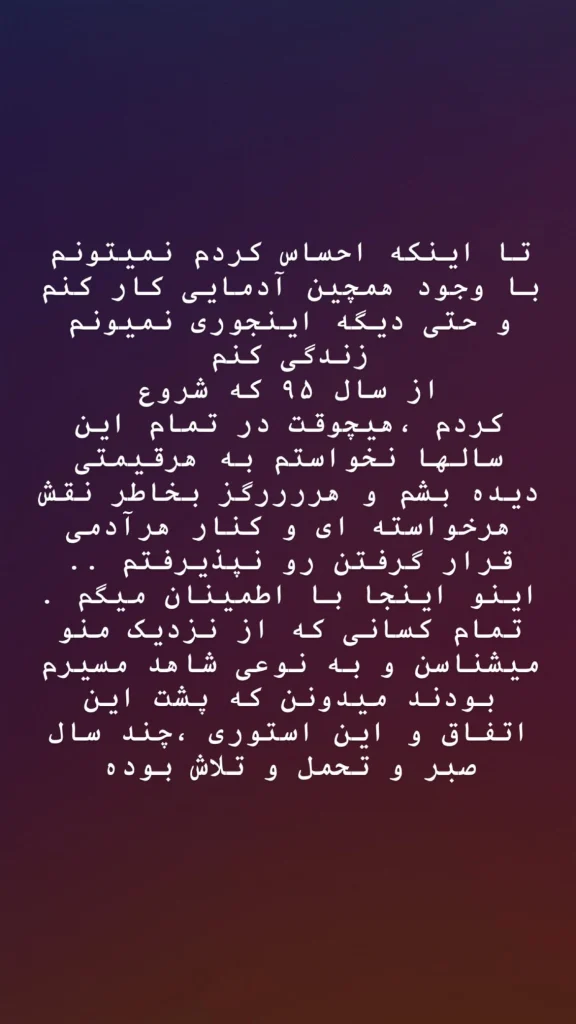 استوری غزاله اکرمی