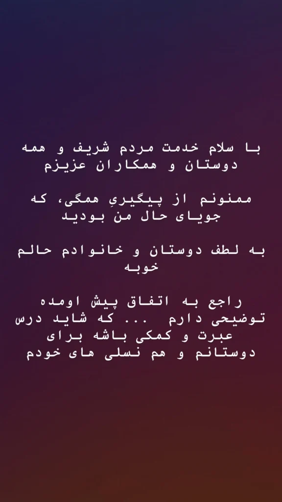 استوری غزاله اکرمی