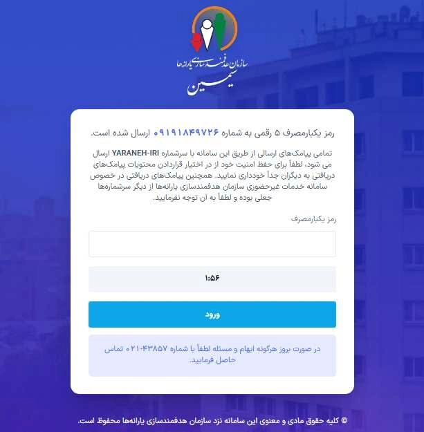 سامانه سیمین