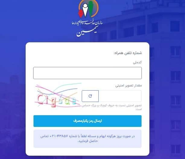 سامانه سیمین