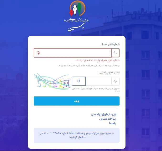 سامانه سیمین