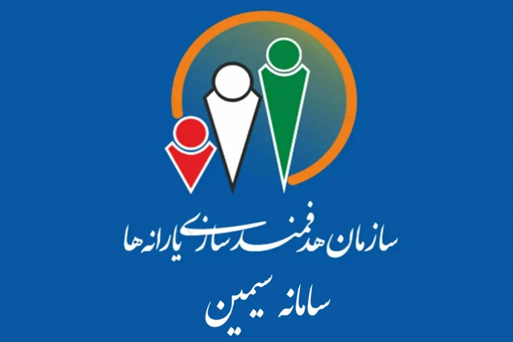 سامانه سیمین؛ راهنمای مرحله به مرحله ثبت‌نام برای دریافت یارانه و خدمات آن