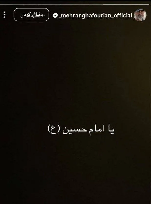 استوری مهران غفوریان