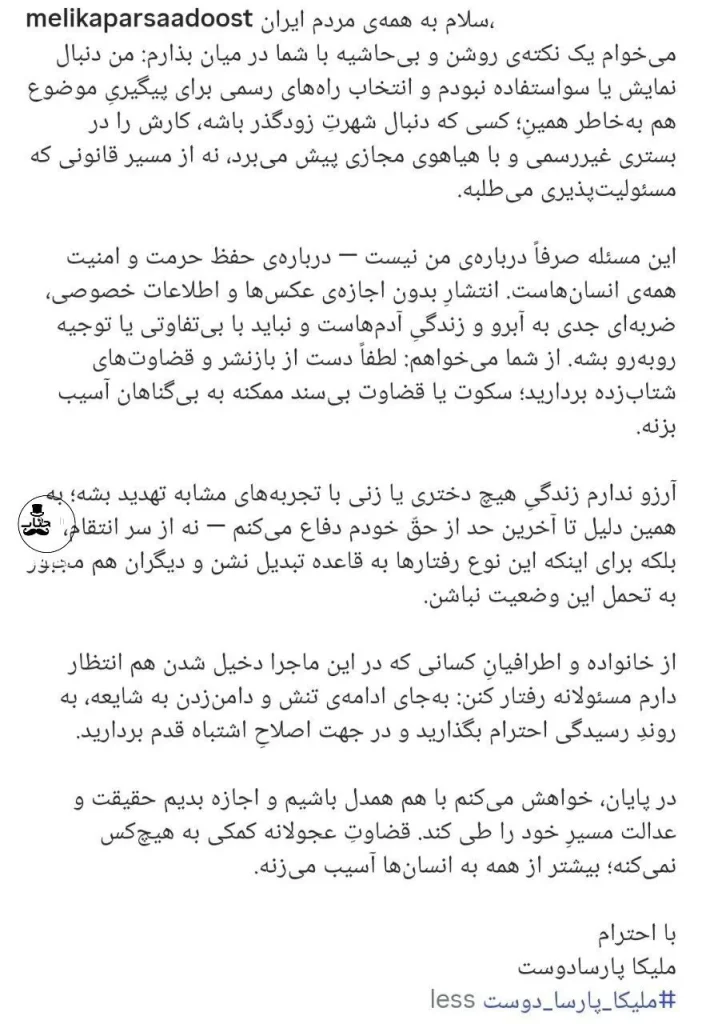 پست ملیکا پارسادوست