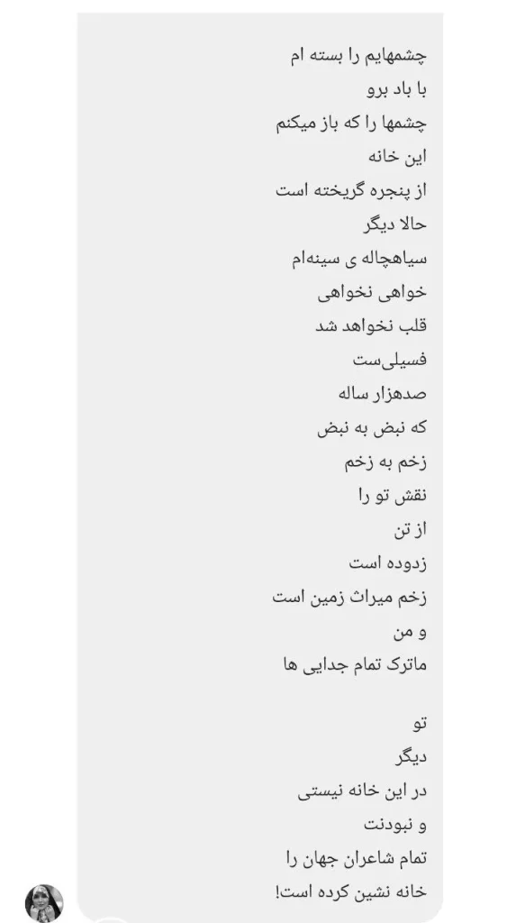 شعر مژده لواسانی