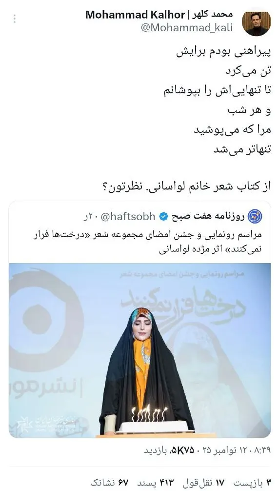 شعر مژده لواسانی