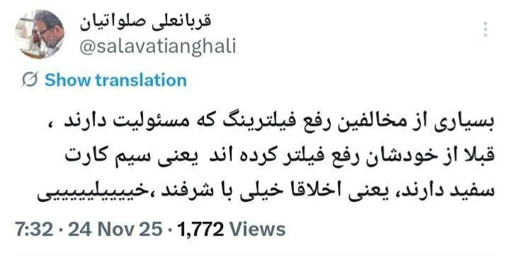 تویت صلواتیان