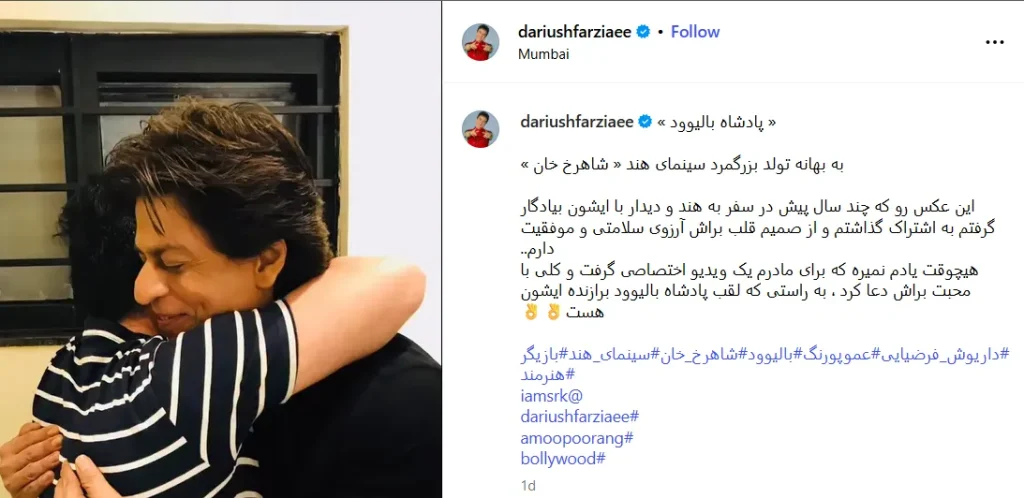 عمو پورنگ و شاهرخ خان