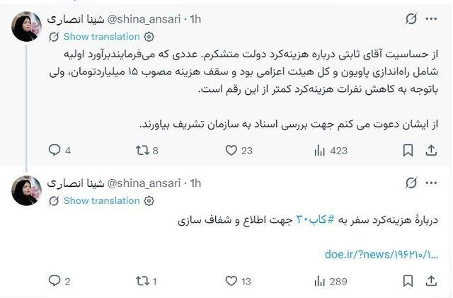 توییت شینا انصاری