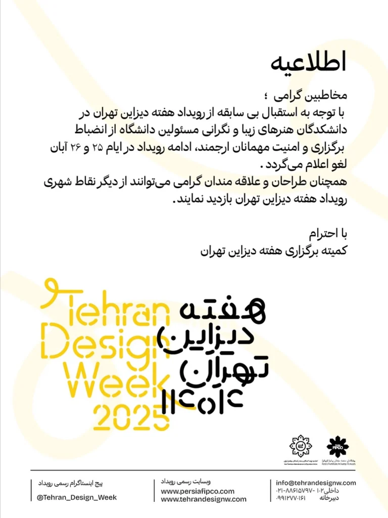 هفته دیزاین تهران
