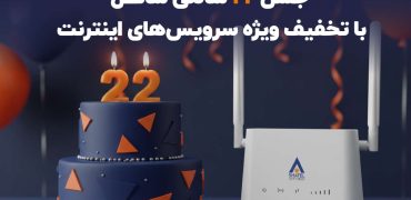 جشن ۲۲ سالگی شاتل با تخفیف‌ ویژه سرویس‌های اینترنت