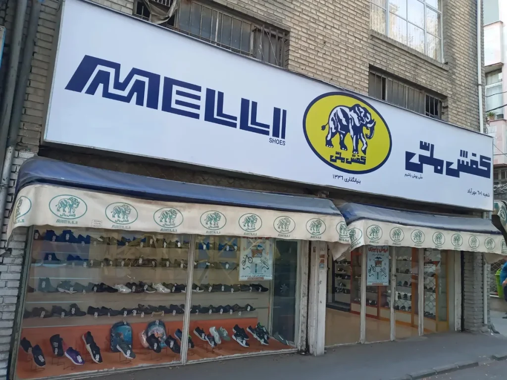 تخلف در قلب یک شرکت مصادره‌ای: ماجرای واگذاری غیرقانونی ملک شرکت کفش ملی