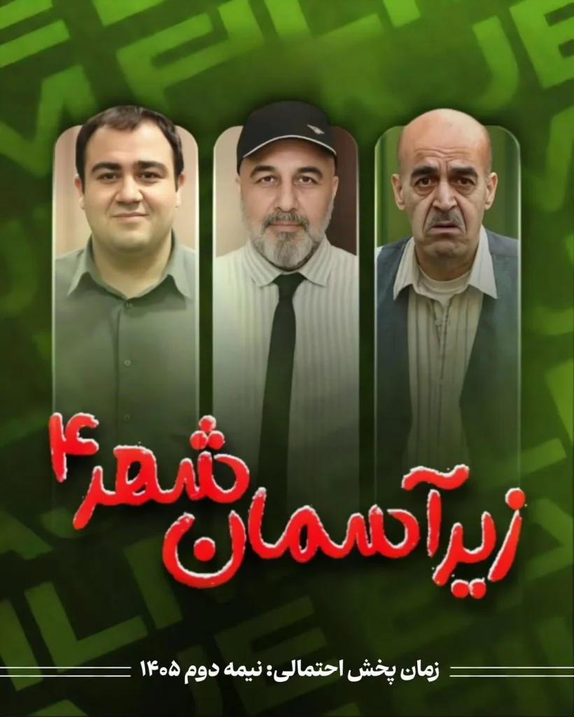 زمان پخش سریالهای آینده تلویزیون