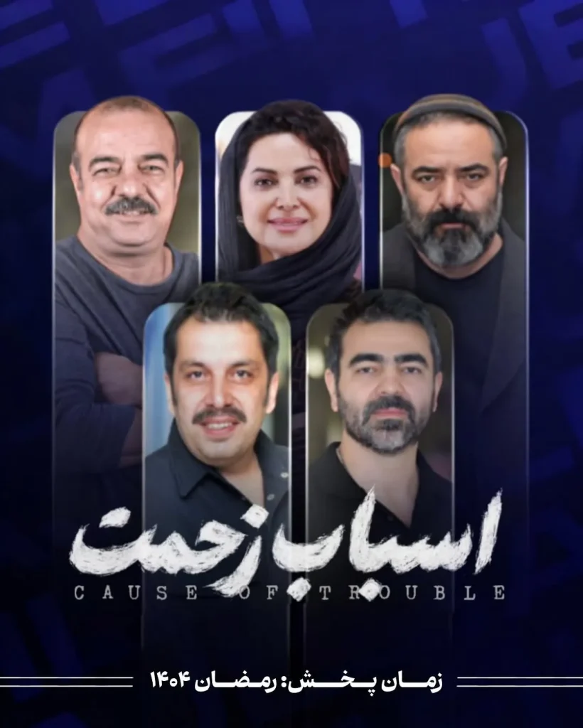 زمان پخش سریالهای آینده تلویزیون