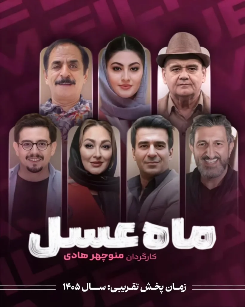 زمان پخش سریالهای آینده تلویزیون