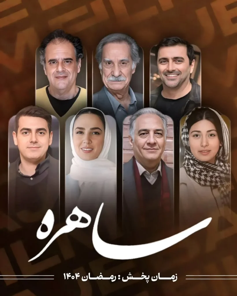 زمان پخش سریالهای آینده تلویزیون